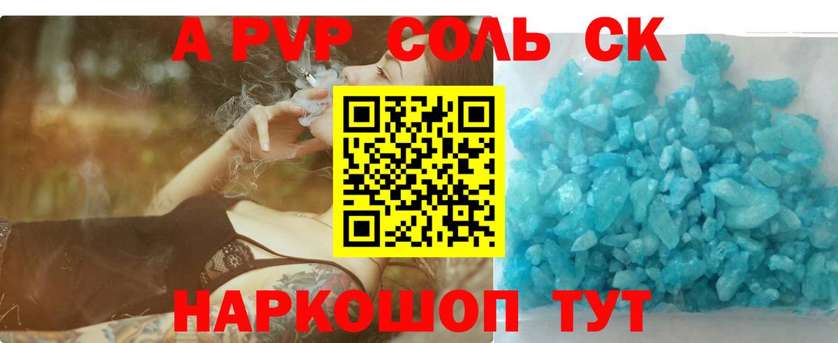 A-PVP СК КРИС  Alfa_PVP крисы CK  купить наркоту  Спасск-Дальний  Вход с VPN  Альфа ПВП 