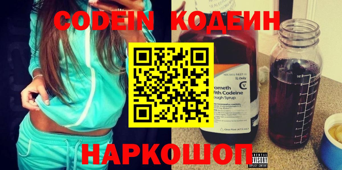 Codein Purple Drank Спасск-Дальний