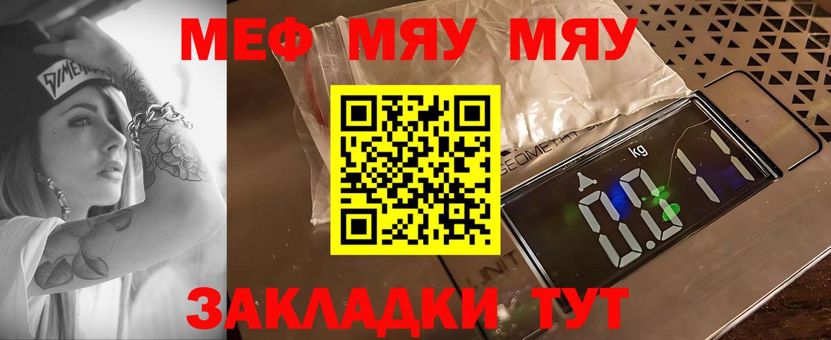 Меф мяу мяу кристаллы Спасск-Дальний